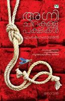 M.K. Gangadharan 8184234961 Book Cover