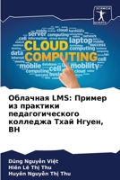 ???????? Lms: ?????? ?? ... (Russian Edition) 6207781066 Book Cover