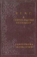 A Chinese-English Dictionary 7100005302 Book Cover
