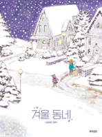 Winter Town 8901268086 Book Cover