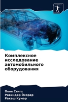 &#1050;&#1086;&#1084;&#1087;&#1083;&#1077;&#1082;&#1089;&#1085;&#1086;&#1077; &#1080;&#1089;&#1089;&#1083;&#1077;&#1076;&#1086;&#1074;&#1072;&#1085;&# 6203355070 Book Cover