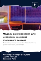 Модель ранжирования для испанских компаний вторичного сектора: Рейтинг лучших испанских компаний в соответствии с Целями устойчивого развития 4.5.11 6204083171 Book Cover