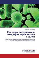 Система рестрикции-модификации типа II Eco29kI: Характеристика регуляторных элементов и модель регуляции экспрессии генов 3843308810 Book Cover