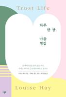 Trust Life: Love Yourself Every Day with Wisdom from Louise Hay B091F75KJ9 Book Cover