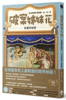 The Crime-Solving Sisters (1): The Secret of a Famous Painting (Chinese Edition) 6267828417 Book Cover