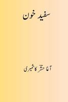 Safed Khoon ( Urdu Edition ) 1720713480 Book Cover