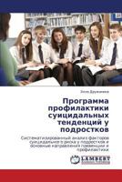 Programma Profilaktiki Suitsidal'nykh Tendentsiy U Podrostkov 384432593X Book Cover