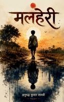 Malheri (Hindi Edition) B0H79QNBGF Book Cover