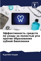 Эффективность средств п& 6205614014 Book Cover