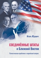 The United States and the Middle East (Russian Edition) 197034203X Book Cover