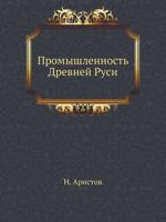 Promyshlennost' Drevnej Rusi 5518109598 Book Cover