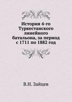 Istoriya 4-Go Turkestanskogo Linejnogo Batal'ona, Za Period S 1711 Po 1882 God 5424158404 Book Cover