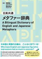 A Bilingual Dictionary of English and Japanese Metaphors 4874247458 Book Cover