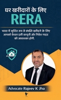 ?? ???????? ?? ??? RERA: Bharat Mein Surakshit Roop se Sampatti Kharidne ke liye Aapko Keval isi Kanooni aur Nivesh “Guide” ki Avashyakta Hogi. (Hindi Edition) B0GM1CTL4Q Book Cover