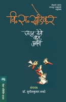 Ajun Yeto Vas Phulana 8177662546 Book Cover