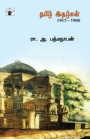 Tamil Ithazhkal, 1915-1966 (Tamil Edition) 8187477679 Book Cover