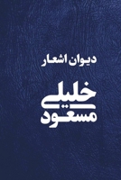 Love & Hope - ??? ? ???? - Masood Khalili (Farsi Edition) B0FHVT2TKX Book Cover
