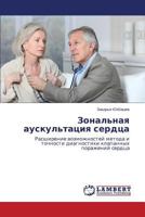 Zonal'naya auskul'tatsiya serdtsa: Rasshirenie vozmozhnostey metoda i tochnosti diagnostiki klapannykh porazheniy serdtsa 3659207195 Book Cover