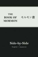 Book of Mormon Side-By-Side: English Japanese (2nd Edition) 1957886080 Book Cover