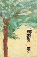 Varyane Halate Raan 8171859615 Book Cover