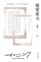 傅雷家书 7521218264 Book Cover