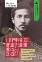 Ishikawa Sanshirō's Geographical Imagination: Transnational Anarchism and the Reconfiguration of Everyday Life in Early Twentieth-Century Japan B0CKBS5ZZX Book Cover