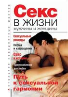 Sex and the male and female life 5519570892 Book Cover