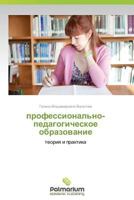 Professional'no-Pedagogicheskoe Obrazovanie 3659981885 Book Cover