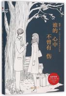 Who's not Been Hurt In Heart - Privacy Records of Psychological Consultant 7550268355 Book Cover