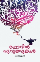 Foreign Nurungukal (Malayalam Edition) 9385899503 Book Cover