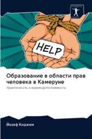 Образование в области пр 6202829680 Book Cover