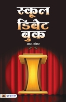 School Debate Book 9355212801 Book Cover