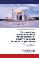 Islamskie organizatsii v obshchestvenno-politicheskom protsesse regiona: Nauchnoe izdanie. Monografiya. 3848437651 Book Cover