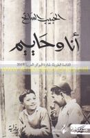 Ana Wa Hayym (Arabic Edition) 9938240666 Book Cover
