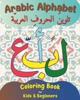 Arabic Alphabet Coloring Book for Kids and Beginners: An Arabic Calligraphy Workbook for Preschool and Kindergarten. A Fun Alif Baa Taa Coloring Pages for Learning Arabic Letters. B091W44HBD Book Cover