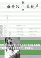 最美的教育最简单 7506374811 Book Cover