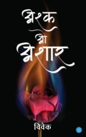 ashk-o- ashaar (Hindi Edition) 9359896071 Book Cover