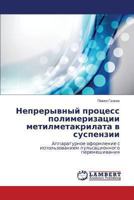 Nepreryvnyy protsess polimerizatsii metilmetakrilata v suspenzii: Apparaturnoe oformlenie s ispol'zovaniem pul'satsionnogo peremeshivaniya 3659460656 Book Cover