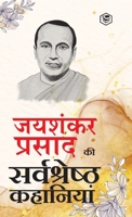 Jaishankar Prasad Ki Sarva-Shrestha Kahaniyaan - Indrajaal; Chhota Jadugar; Paap ki Parajay & Other Stories 8119007379 Book Cover
