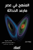 ‫المنهج في عصر مابعد الحداثة‬ 603503831X Book Cover