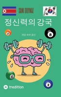 정신력의 강국: 게임 속의 정신 3384171624 Book Cover