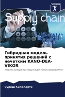 Гибридная модель принятия решений с нечетким KANO-DEA-VIKOR: Модель выбора поставщика для малых предприятий 620598007X Book Cover