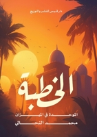 ??????? ????????? ?? ??????? (Arabic Edition) 6338386667 Book Cover