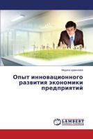 Opyt innovatsionnogo razvitiya ekonomiki predpriyatiy 3659553999 Book Cover