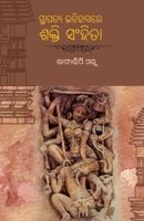 Sthapatya Itihasare Sakti Sanhitaa 1645602508 Book Cover