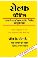 SELF-Parenting: The Complete Guide (Hindi World Edition) (Hindi Edition) 0942055101 Book Cover