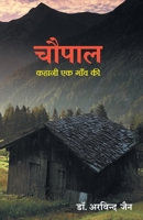 Chaupal 8193182367 Book Cover