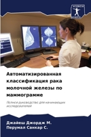 Автоматизированная ... м& 6205860805 Book Cover