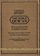 The Noble Quran: Transliteration in Roman Script with Original Arabic Text (Mushaf Al-Madinah) and English Translation of the Meanings (Golden Color) 1958318086 Book Cover