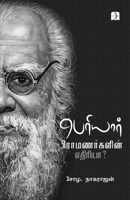 Periyar 9394762159 Book Cover